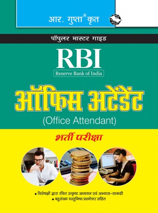 RGupta Ramesh RBI (Reserve Bank of India) Office Attendant Recruitment Exam Guide Hindi Medium
